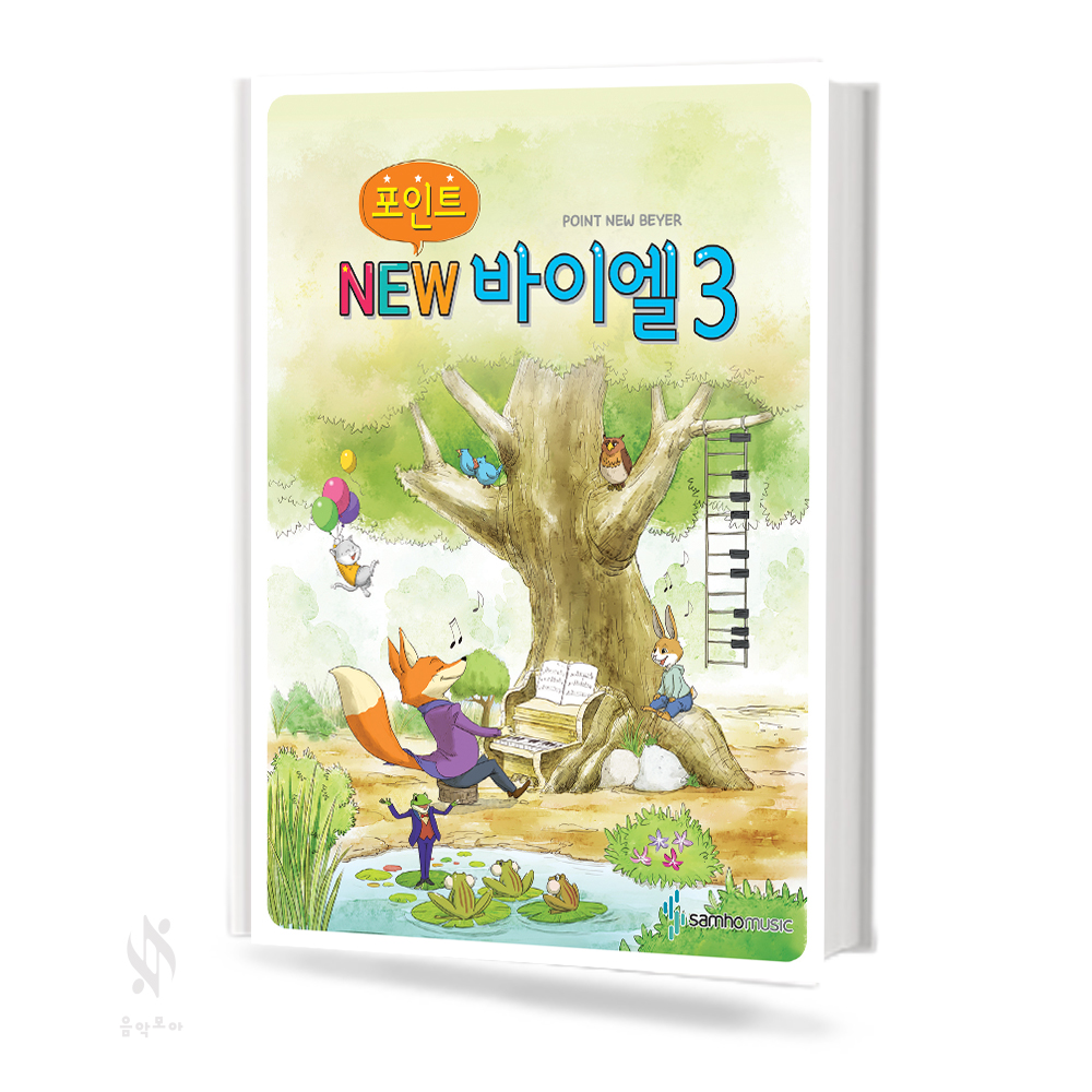 포인트 NEW 바이엘 1~4 [선택구매]