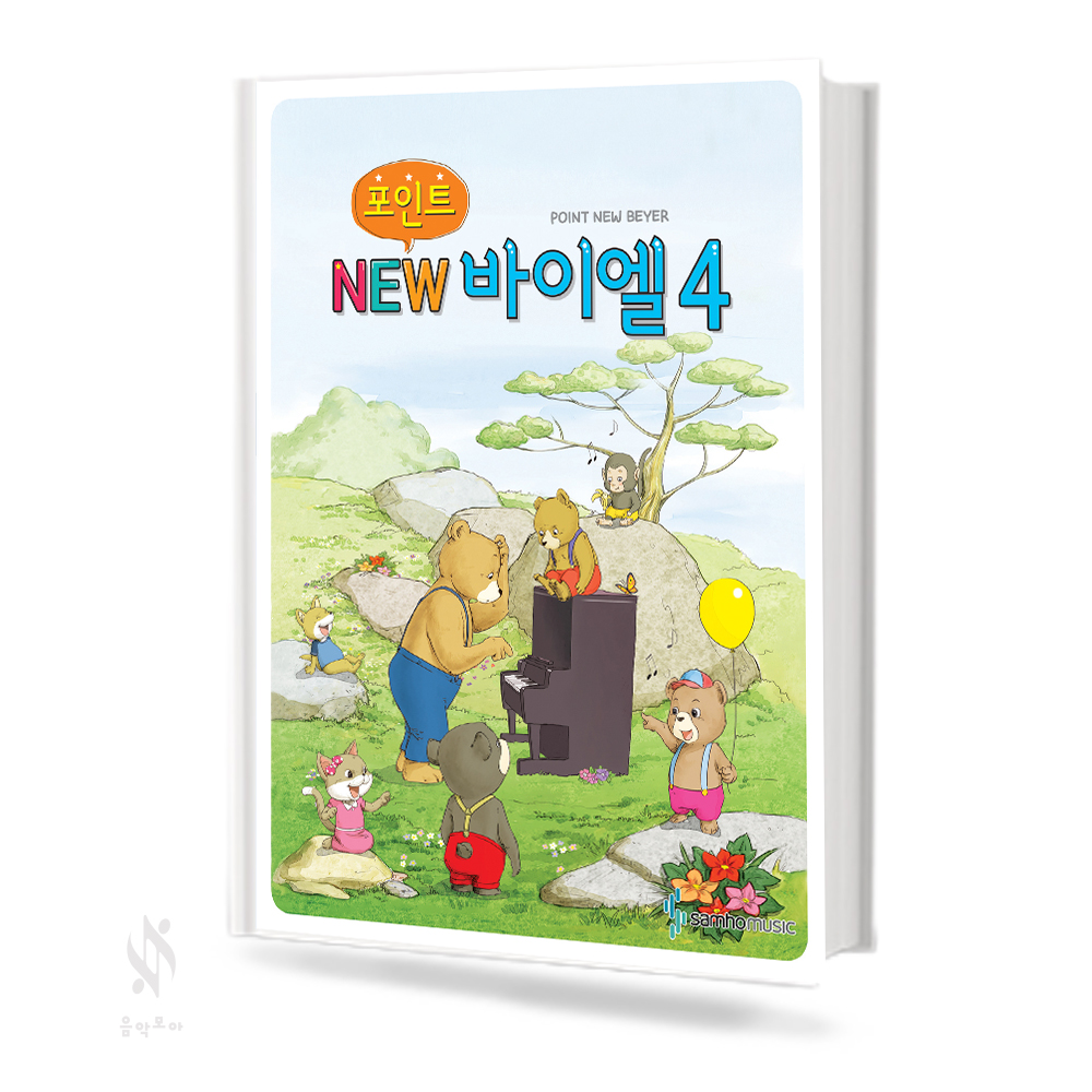 포인트 NEW 바이엘 1~4 [선택구매]