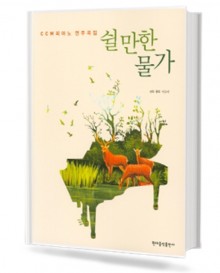 쉴만한 물가
