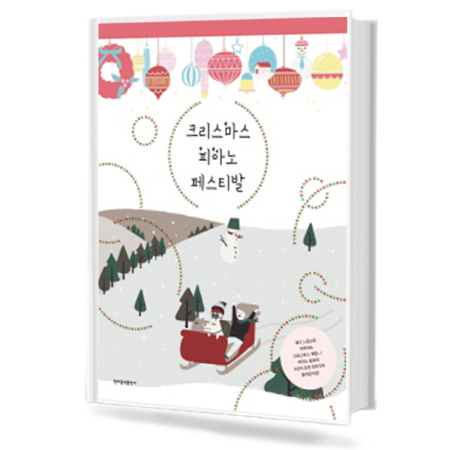 크리스마스 피아노 페스티발