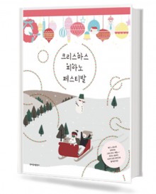 크리스마스 피아노 페스티발