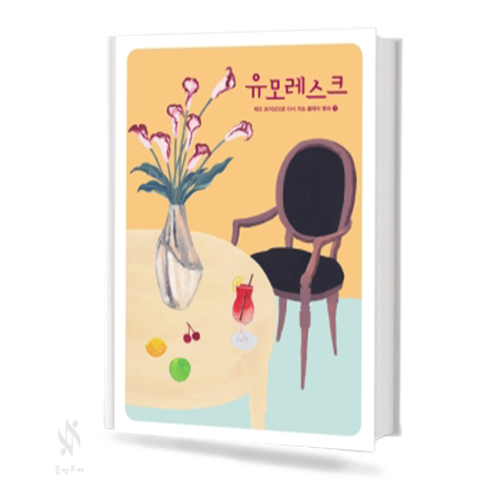 재즈인클래식 (유모레스크 / 죽은왕녀를위한파반느) [선택구매]