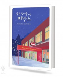 재즈인클래식 (유모레스크 / 죽은왕녀를위한파반느) [선택구매]