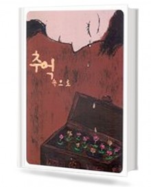 피아노 솔로 : 추억속으로