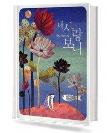 피아노 솔로 : 내사랑 보니