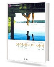 피아노 솔로 : 아일랜드의 연인