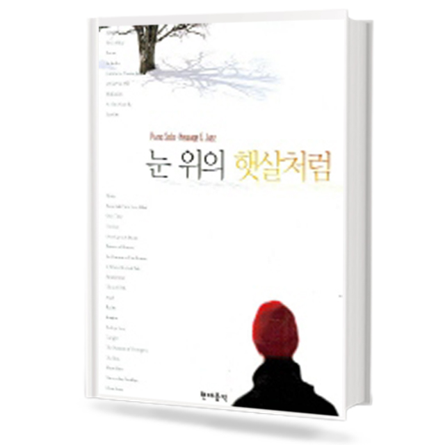 피아노 솔로 : 눈위의 햇살처럼