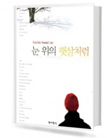 피아노 솔로 : 눈위의 햇살처럼