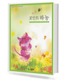 포인트 하농 (무선,스프링) [선택구매]