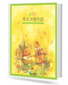 포인트 부르크뮐러25