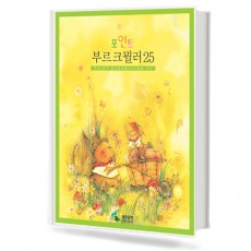 포인트 부르크뮐러25