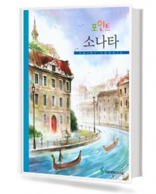 포인트 소나타