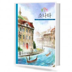 포인트 소나타