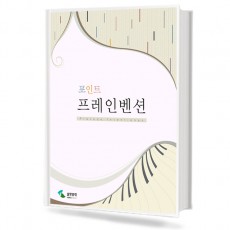 포인트 프레인벤션
