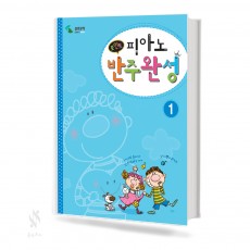 포인트 피아노 반주 완성 1~4 [선택구매]