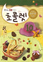 맛있는 음악이론 초콜렛 1~13 [선택구매]