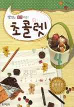 맛있는 음악이론 초콜렛 1~13 [선택구매]