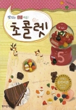 맛있는 음악이론 초콜렛 1~13 [선택구매]