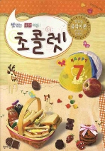 맛있는 음악이론 초콜렛 1~13 [선택구매]