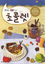 맛있는 음악이론 초콜렛 1~13 [선택구매]