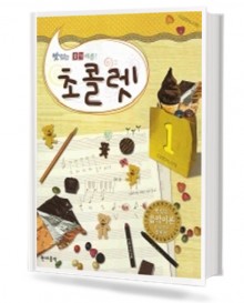 맛있는 음악이론 초콜렛 1~13 [선택구매]