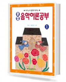 종합 음악 이론공부 1~8 [선택구매]