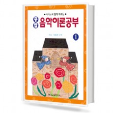 종합 음악 이론공부 1~8 [선택구매]