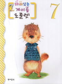 재미있는 계이름 초콜렛 1~10 [선택구매]
