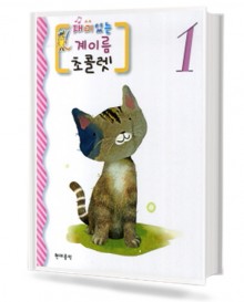 재미있는 계이름 초콜렛 1~10 [선택구매]
