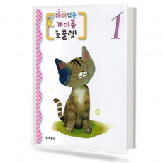 재미있는 계이름 초콜렛 1~10 [선택구매]