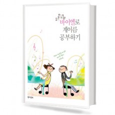 바이엘로 계이름 공부하기