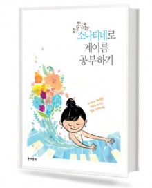 소나티네로 계이름 공부하기