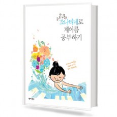 소나티네로 계이름 공부하기
