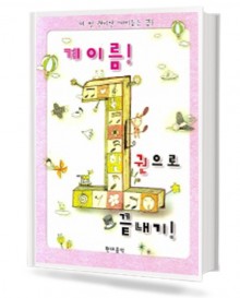 계이름,한권으로 끝내기!