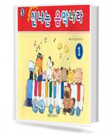 신나는 음악나라 1~2