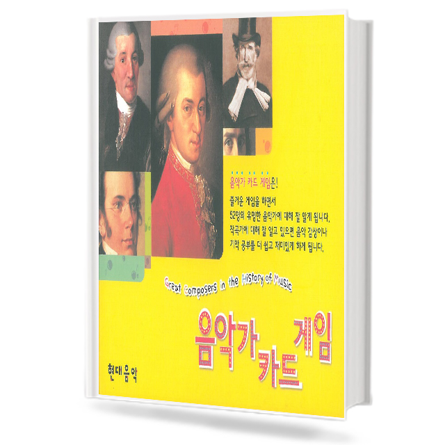 음악가 카드게임