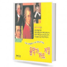 음악가 카드게임