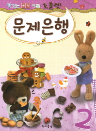 초콜렛 문제은행 1~8 [선택구매]