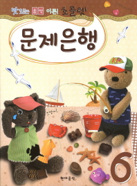 초콜렛 문제은행 1~8 [선택구매]