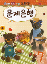 초콜렛 문제은행 1~8 [선택구매]