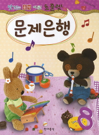 초콜렛 문제은행 1~8 [선택구매]