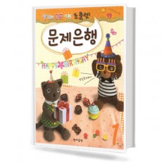 초콜렛 문제은행 1~8 [선택구매]
