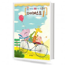 초콜렛 다이제스트 1~4 [선택구매]