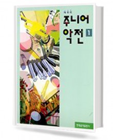 마무리 주니어 악전 1~3 [선택구매]