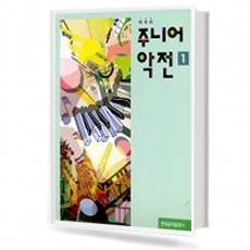 마무리 주니어 악전 1~3 [선택구매]
