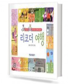 도도 두두와 함께하는 리코더 여행