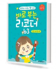 바로 부는 리코더 63 (전곡 계이름 수록)