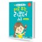 바로 부는 리코더 63 (전곡 계이름 수록)