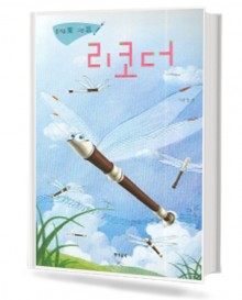 (즐거울락,그릇기) 리코더
