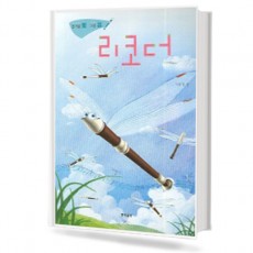 (즐거울락,그릇기) 리코더